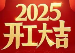 热烈祝贺陕西云汉天河装备有限公司新年开工仪式成...